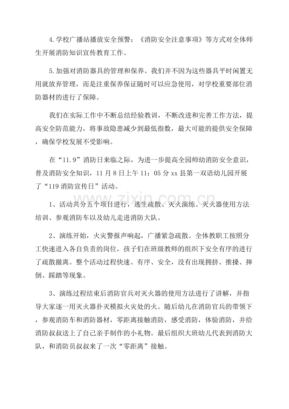 消防宣传日活动总结.docx_第2页