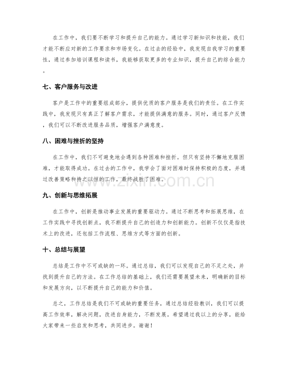 工作总结的实践经验与教训总结.docx_第2页