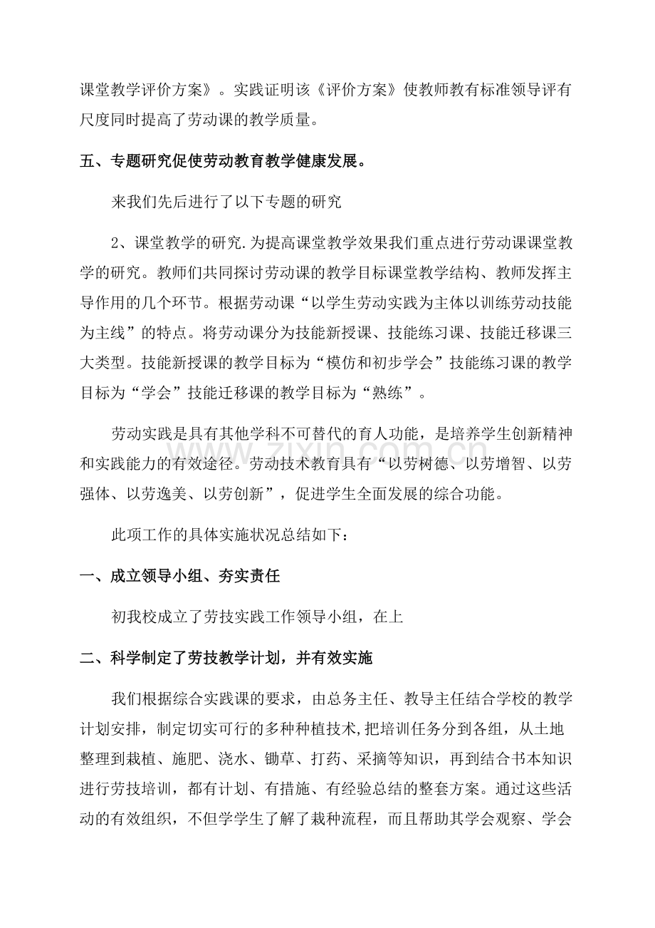 劳动实践工作总结10篇.docx_第2页