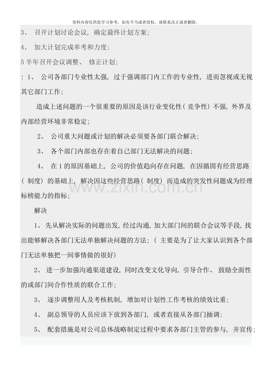 现代管理原理形成性考核册新版.doc_第2页