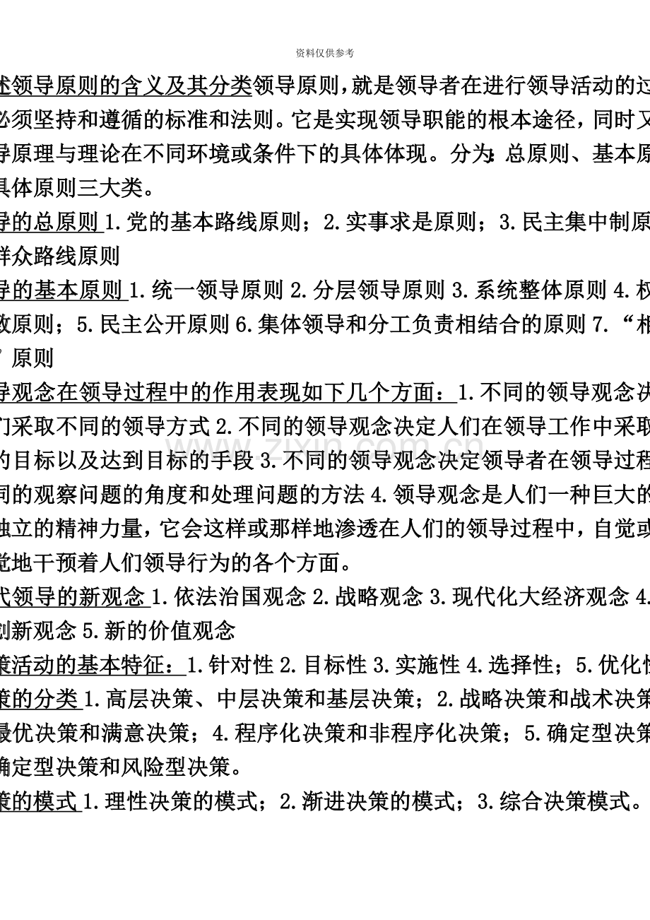 自考领导科学简答题论述题完美归纳.doc_第3页