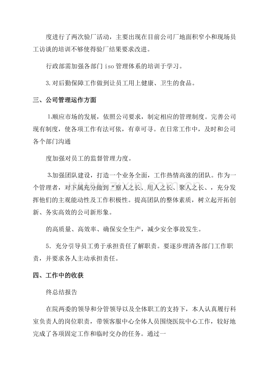 企业行政管理总结.docx_第2页