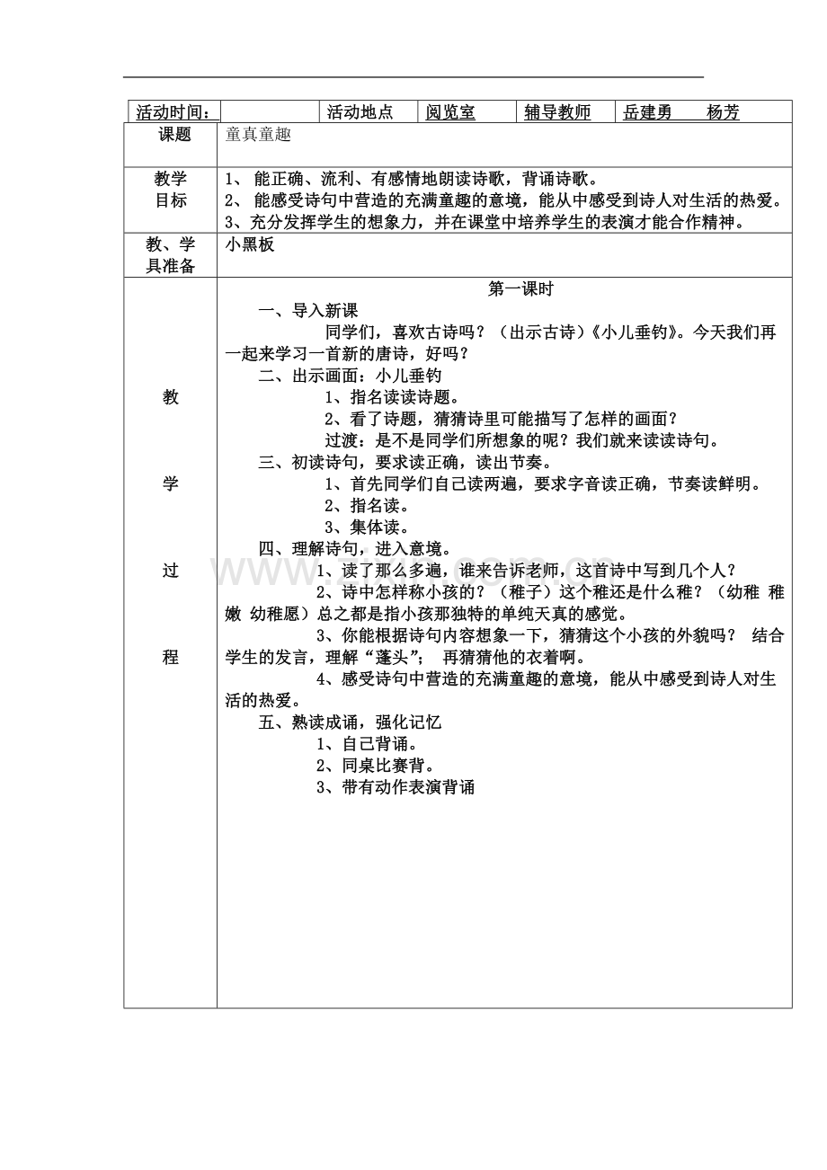 少年宫经典诵读教案-表格式.doc_第2页