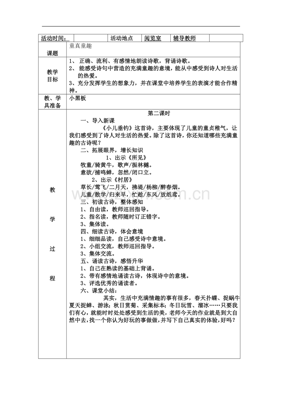 少年宫经典诵读教案-表格式.doc_第3页