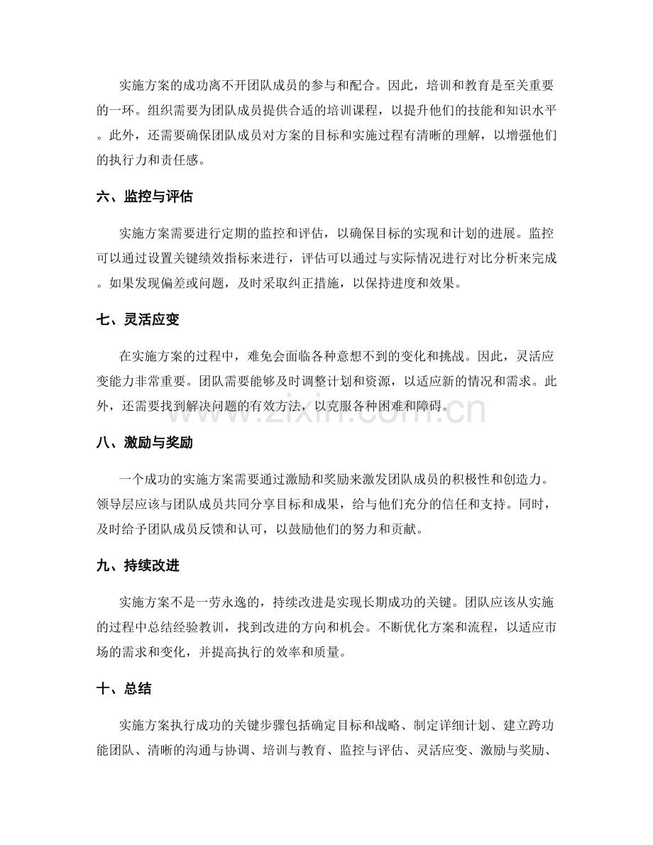 实施方案执行成功的关键步骤.docx_第2页