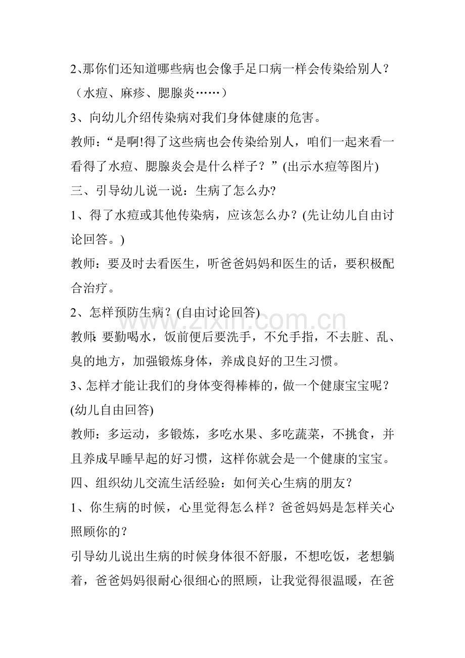 小班传染病预防活动教案：好朋友生病了试卷教案.doc_第2页