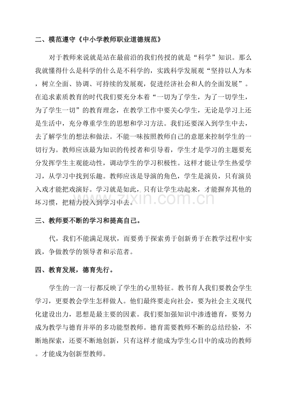 小学教师年度工作总结.docx_第2页