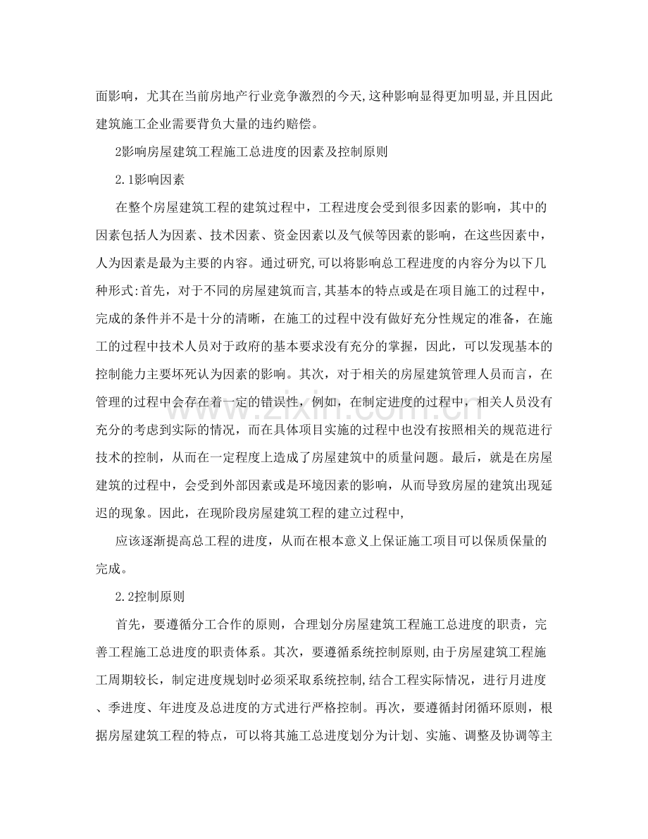 房屋建筑工程论文施工总进度管理论文试卷教案.doc_第2页