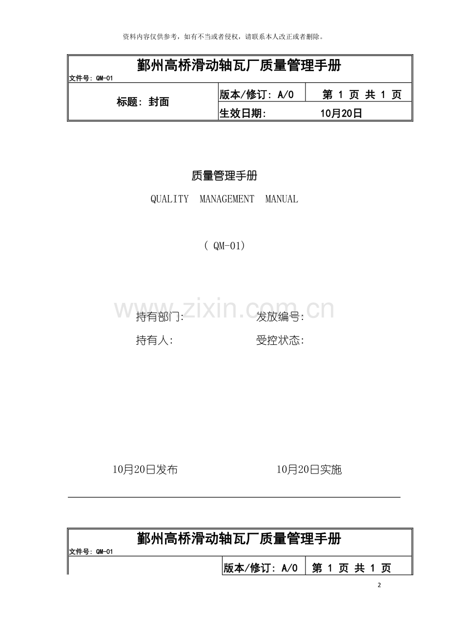 鄞州滑动轴瓦厂质量管理手册样本.doc_第2页