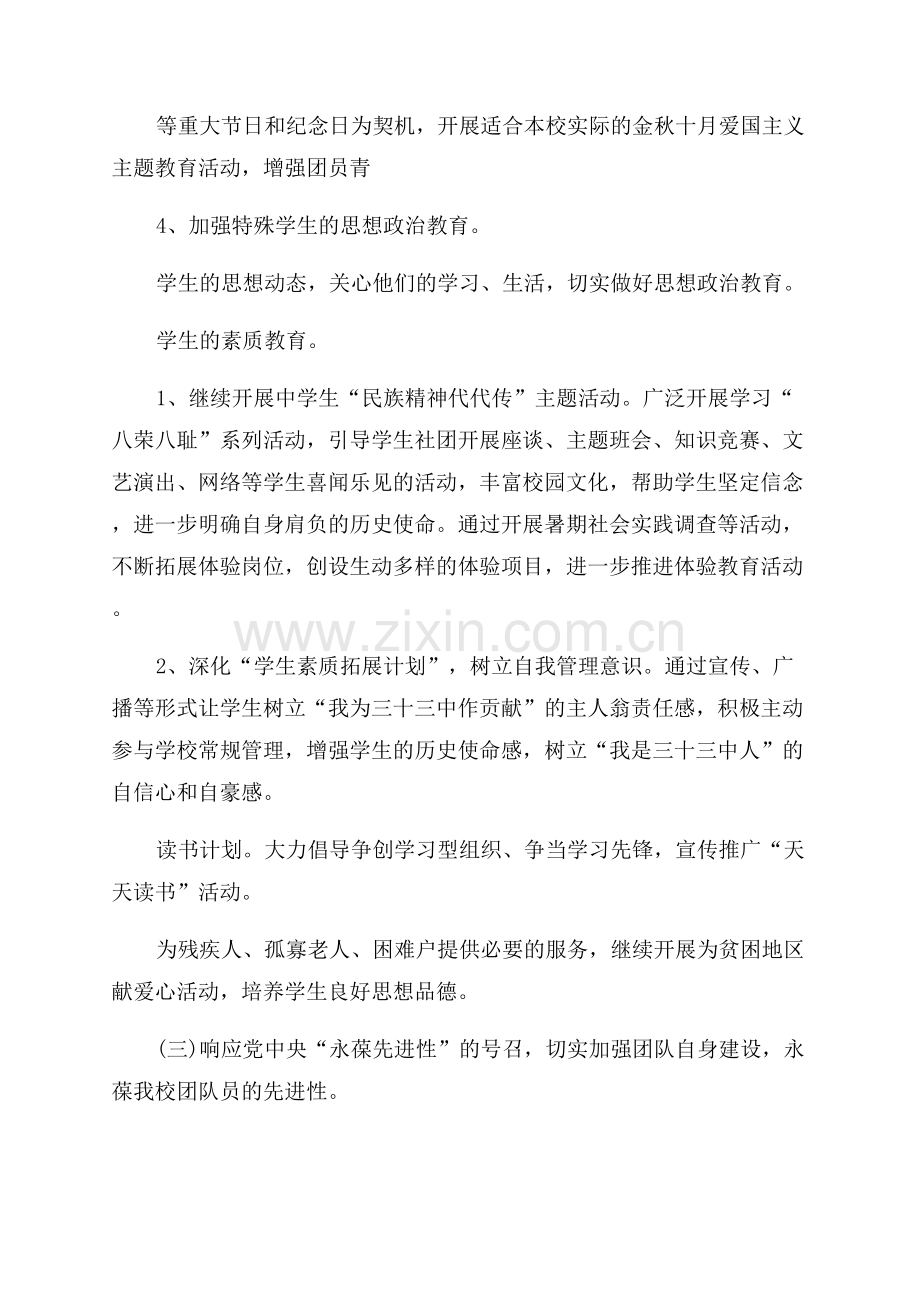 初中团支部工作计划范文.docx_第2页