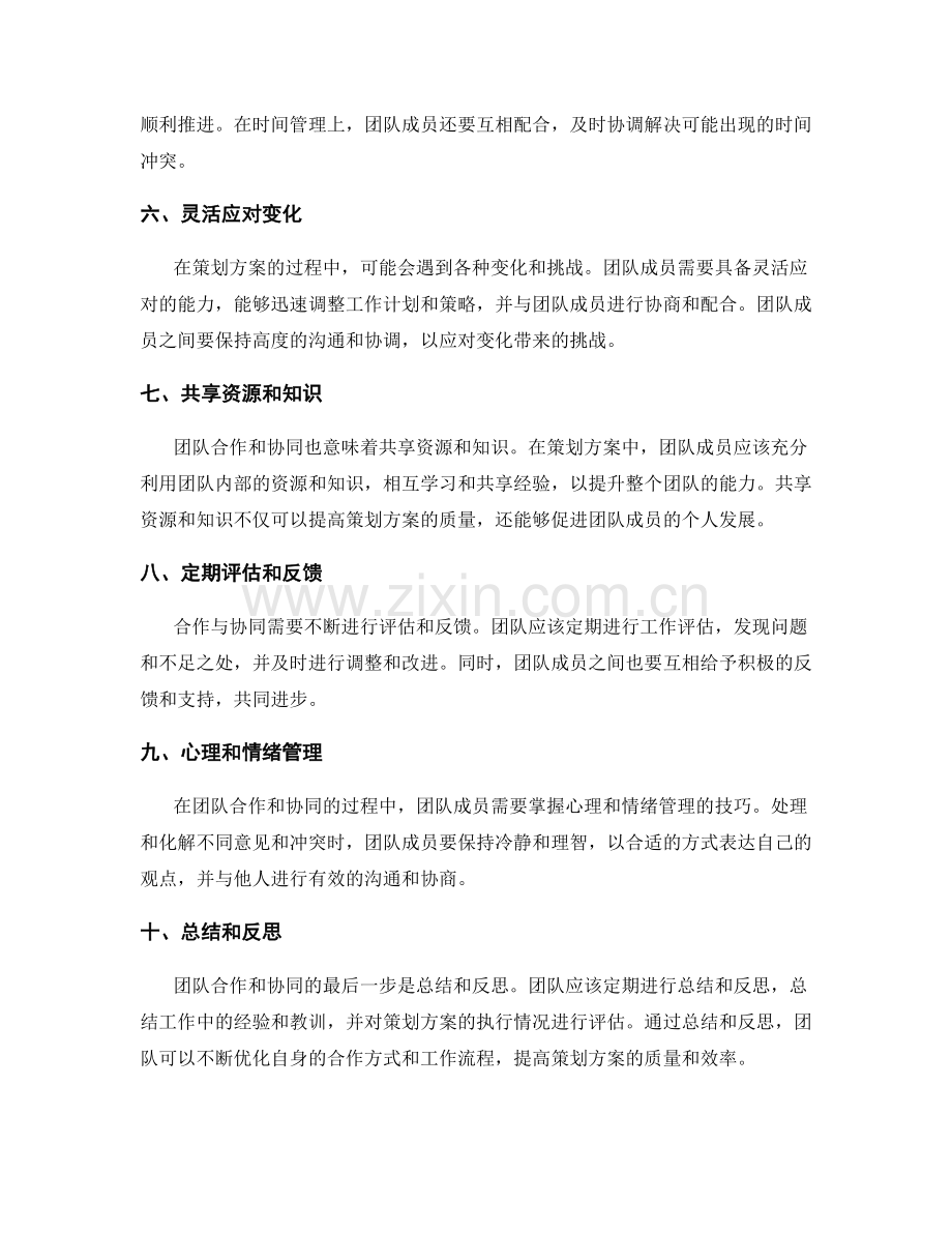 策划方案的团队合作和协同.docx_第2页