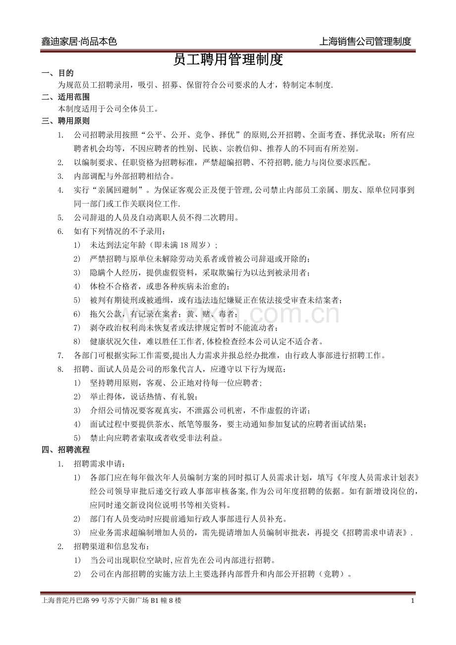 员工聘用管理制度.docx_第1页