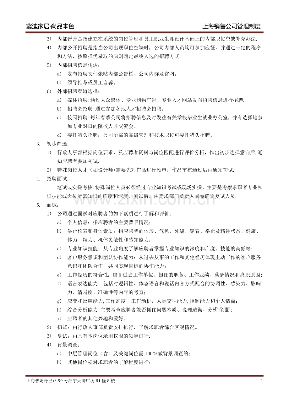 员工聘用管理制度.docx_第2页