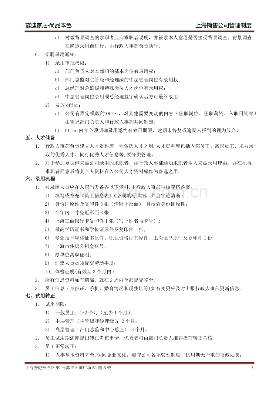 员工聘用管理制度.docx_第3页