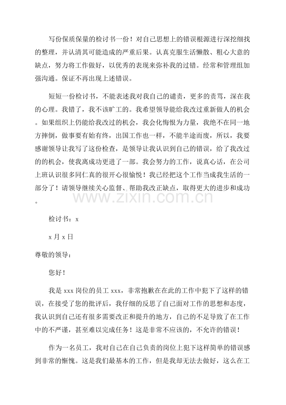 工作自我反省检讨书.docx_第2页