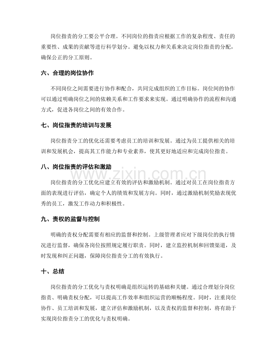 岗位职责的分工优化与责权明确.docx_第2页