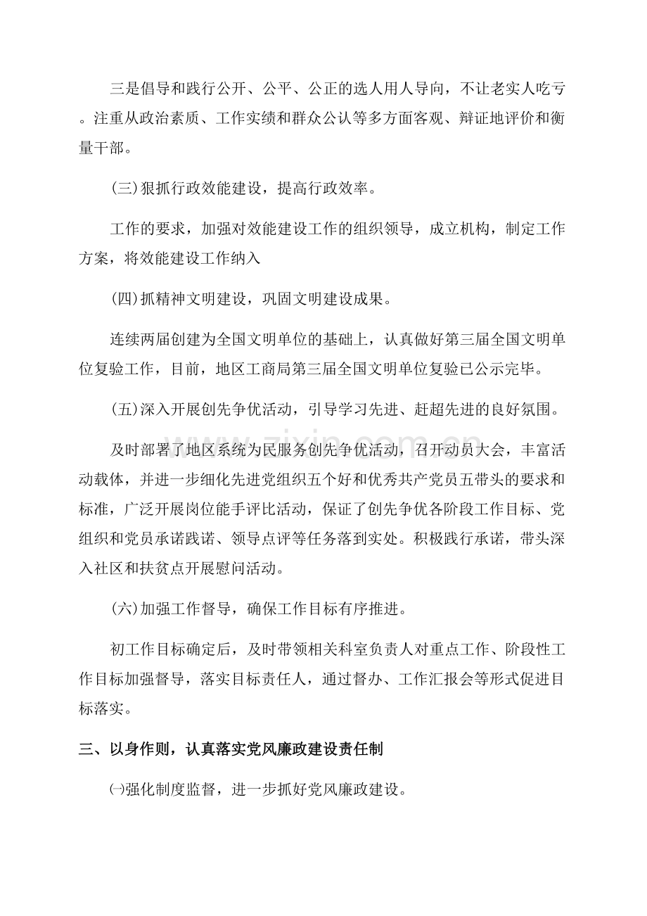 公路局述职述廉报告.docx_第3页