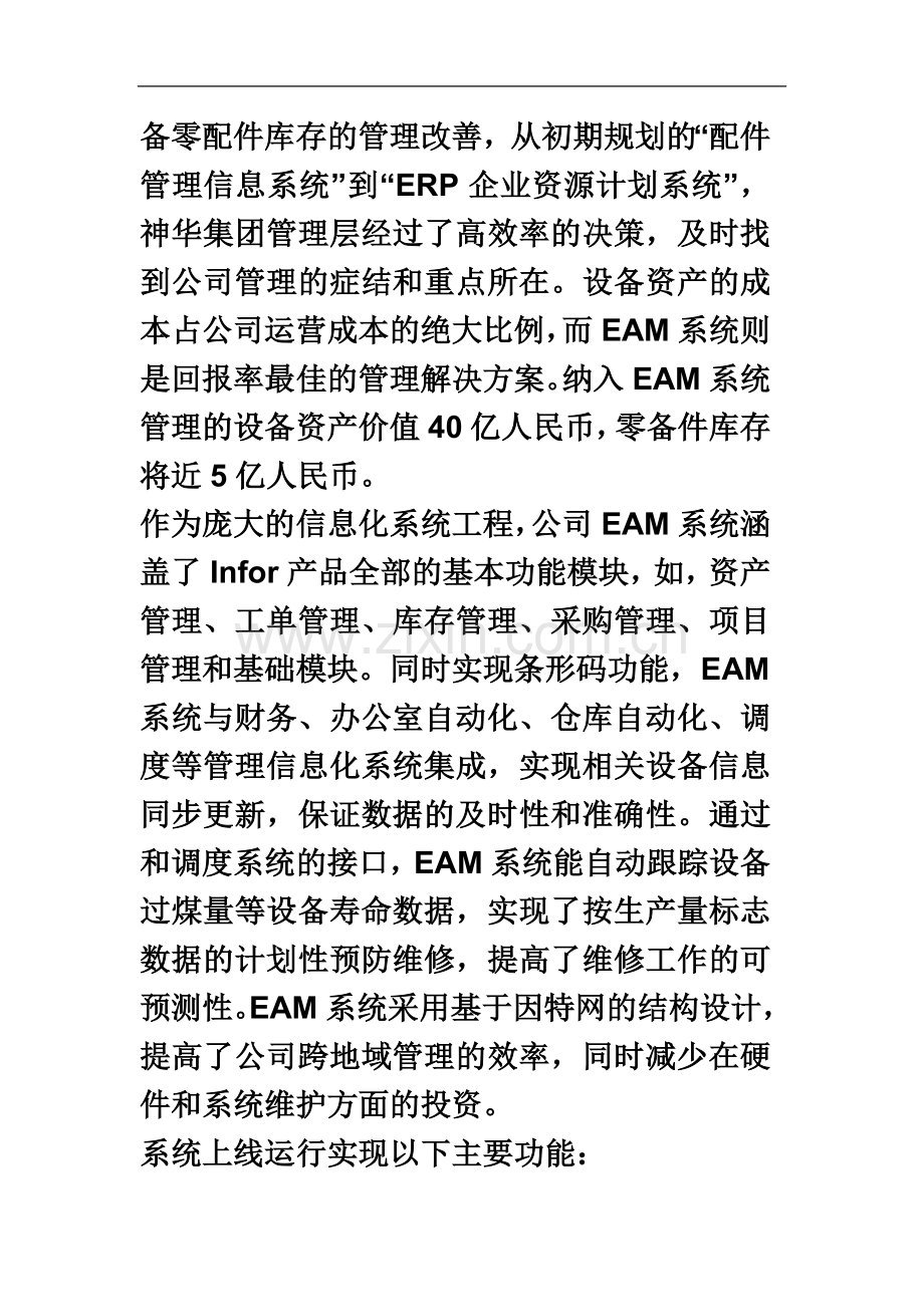 深圳地铁EAM.doc_第3页