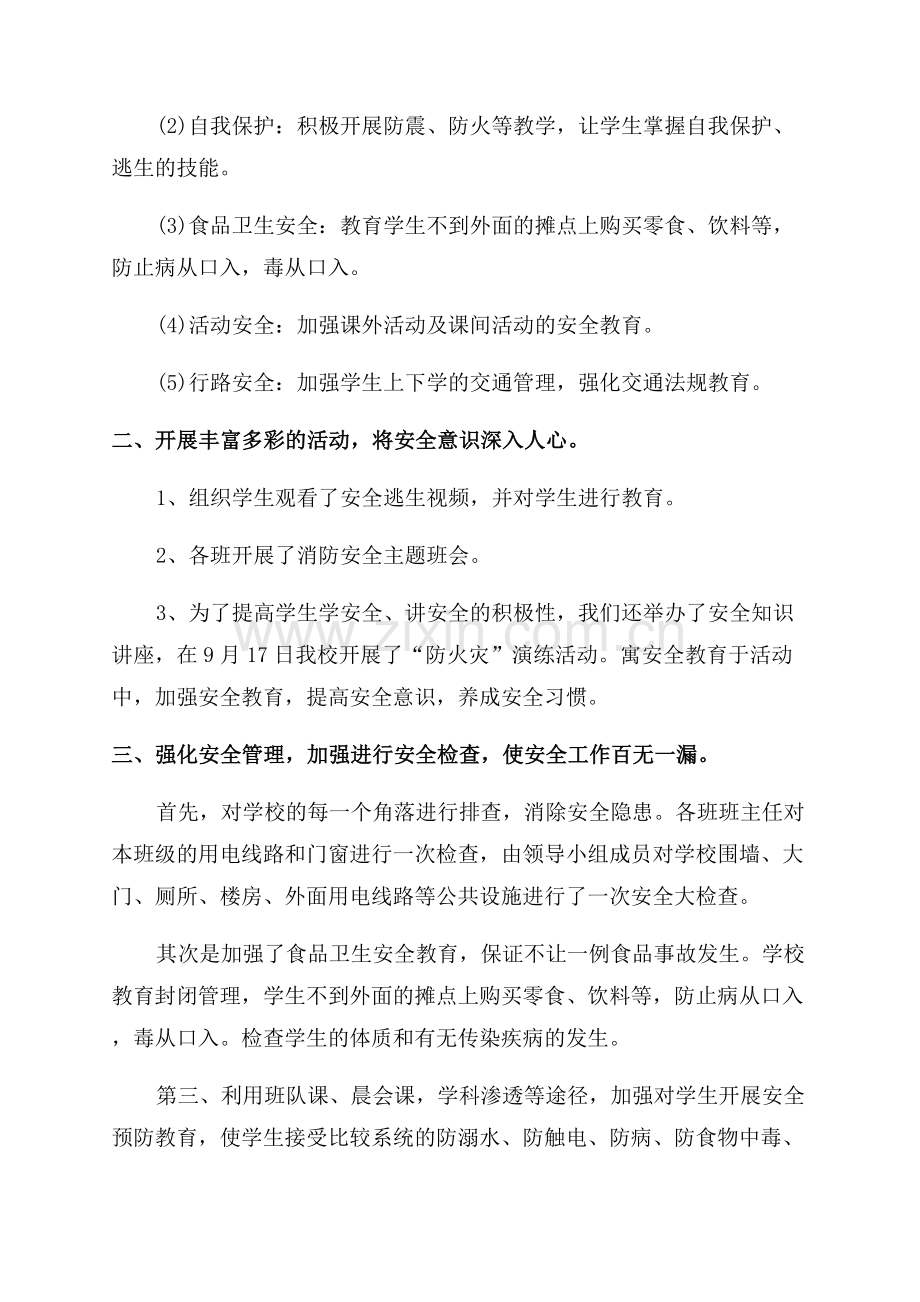 安全活动月工作总结.docx_第2页