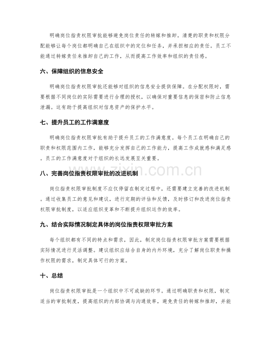 岗位职责权限审批.docx_第2页