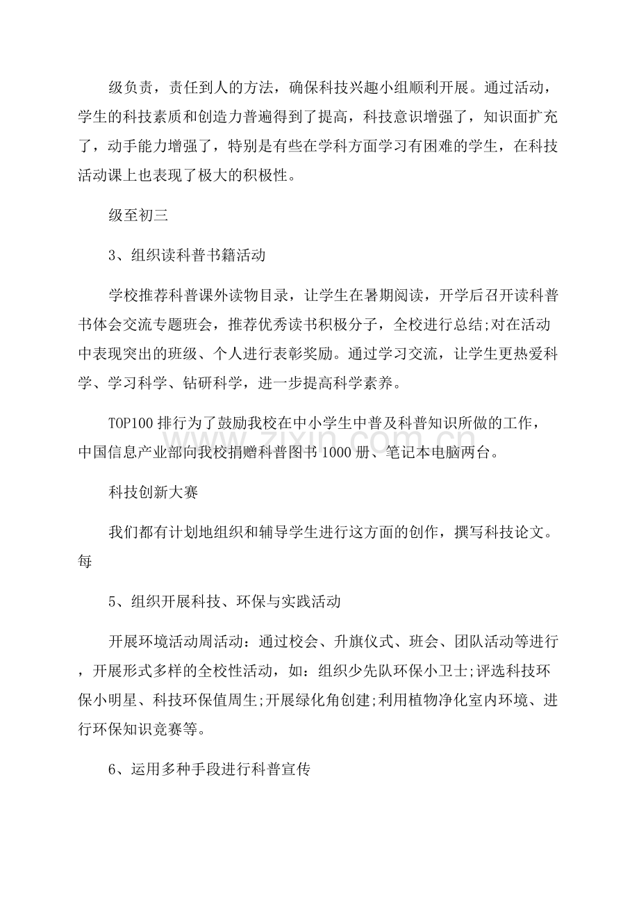 课外活动工作总结.docx_第2页