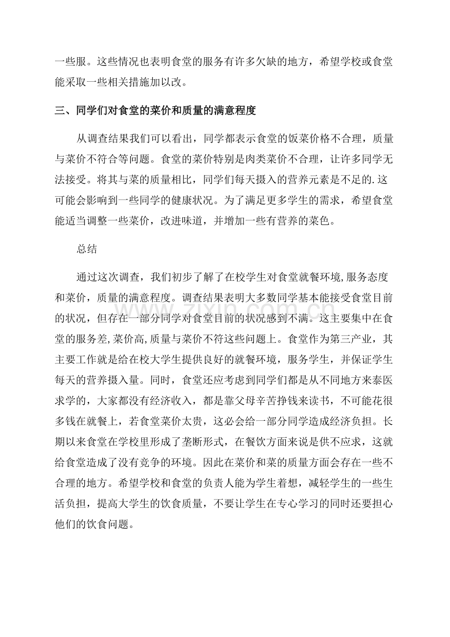 关于食堂管理的自查报告范文汇编.docx_第2页