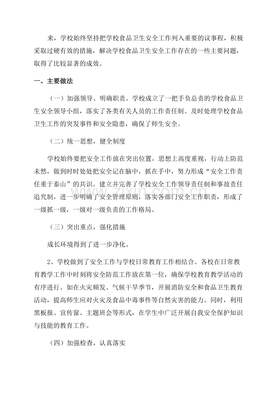 关于食堂管理的自查报告范文汇编.docx_第3页