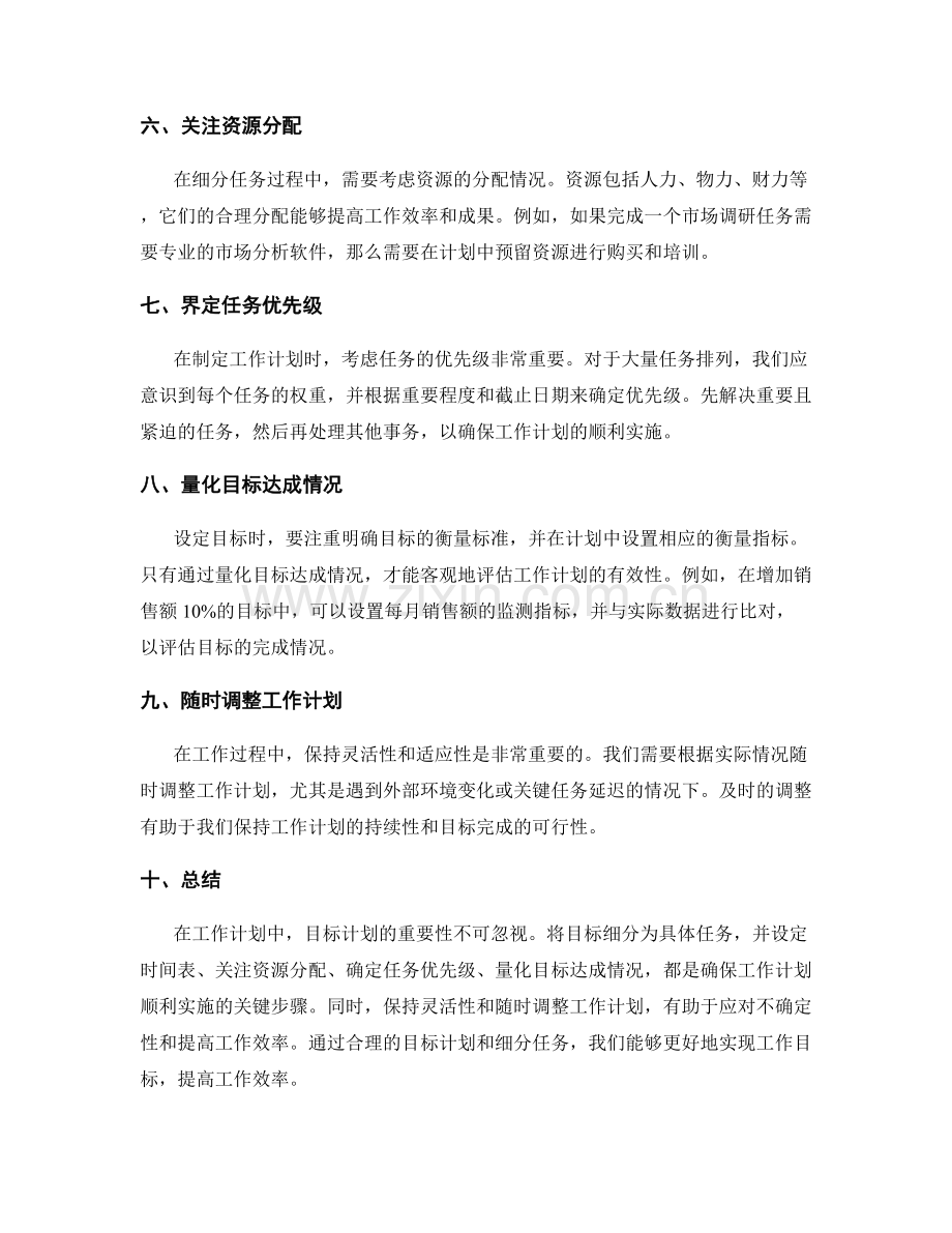 工作计划中的目标计划与细分任务.docx_第2页