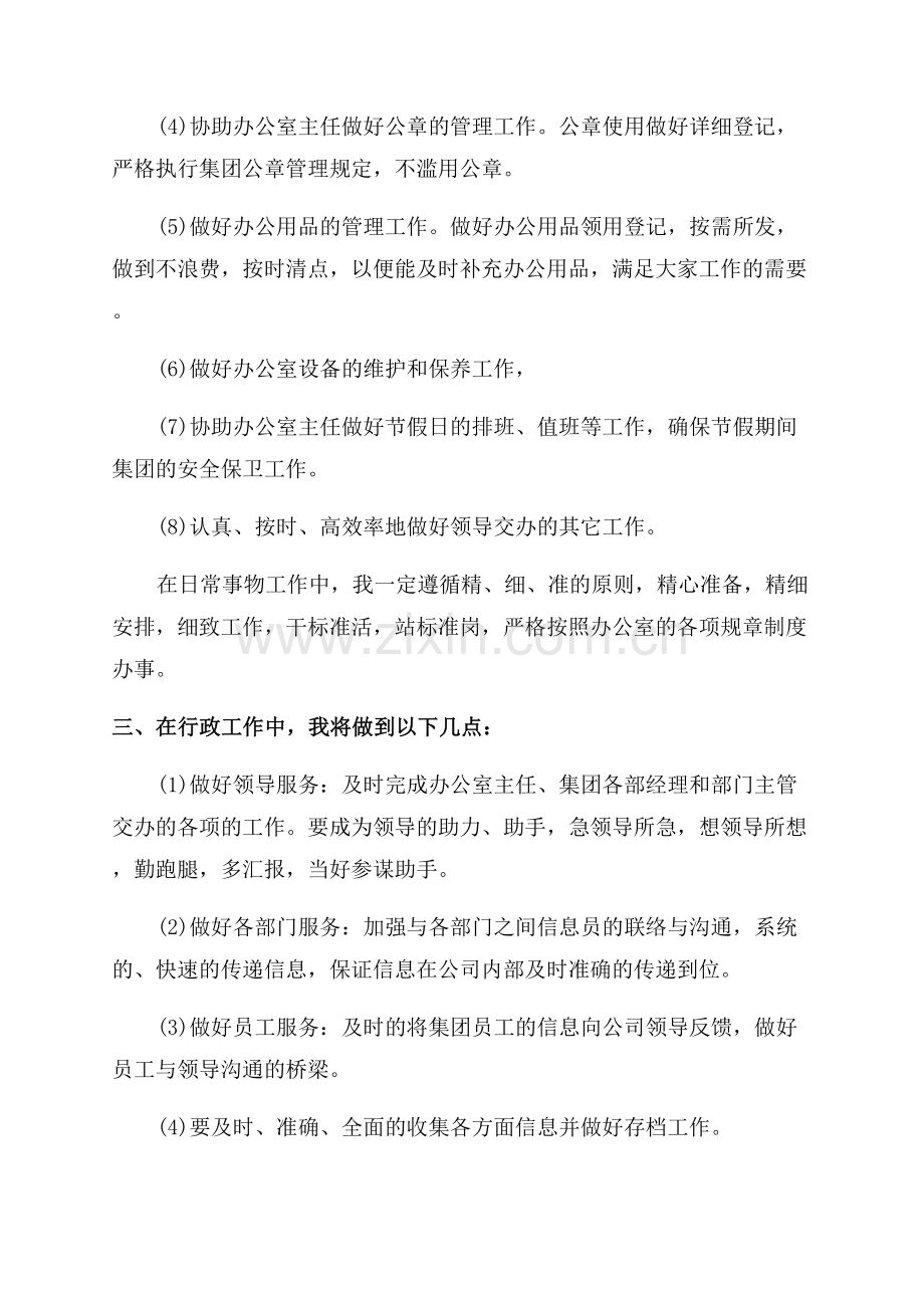 行政岗位个人优秀工作计划.docx_第2页