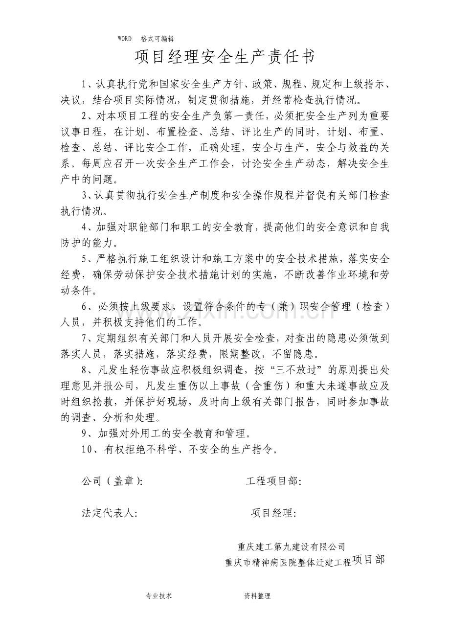 项目部各级管理人员安全生产责任书模板.pdf_第1页