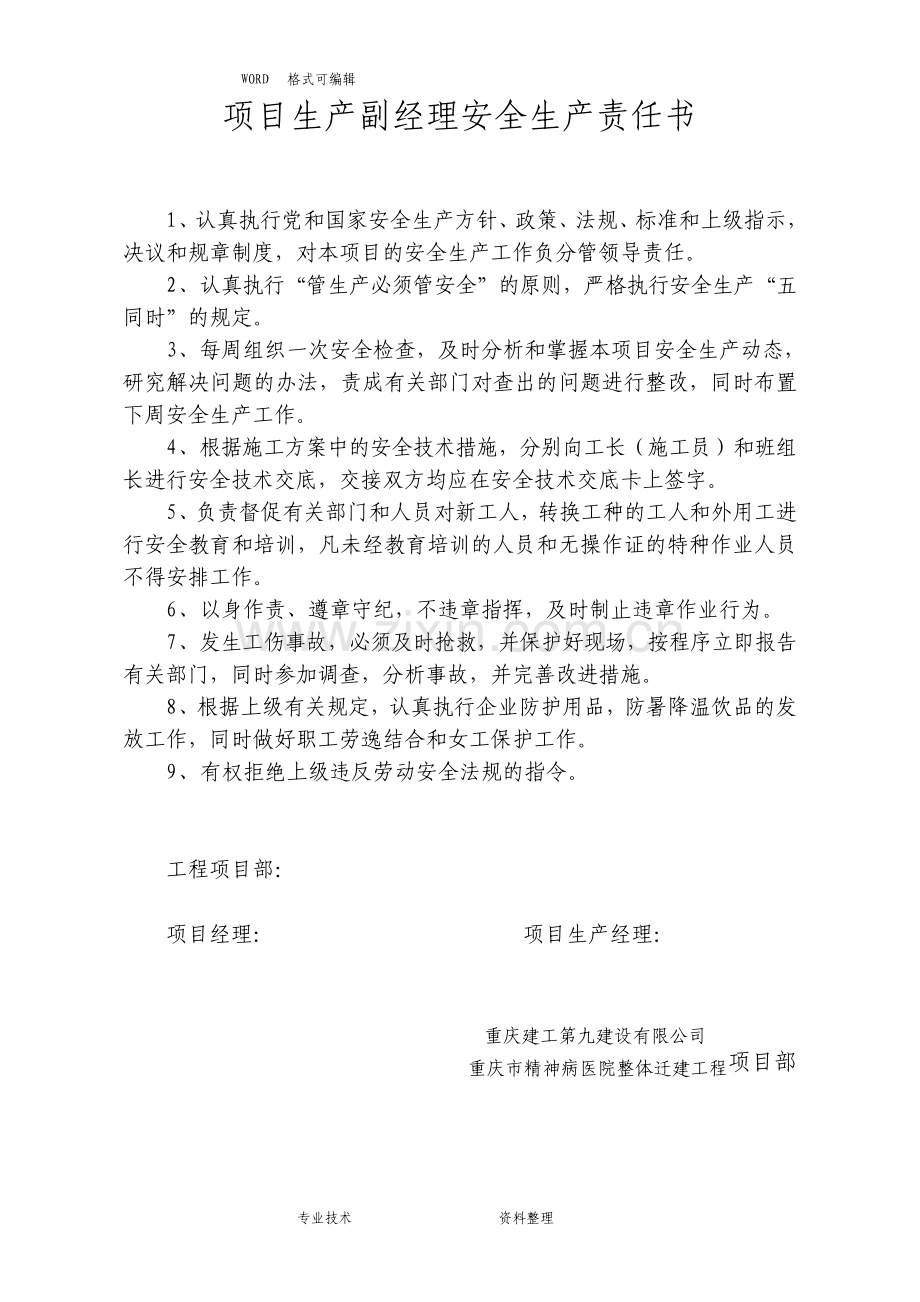 项目部各级管理人员安全生产责任书模板.pdf_第2页