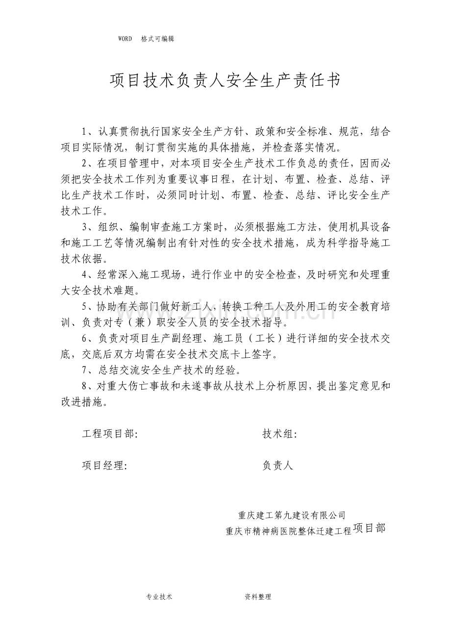 项目部各级管理人员安全生产责任书模板.pdf_第3页