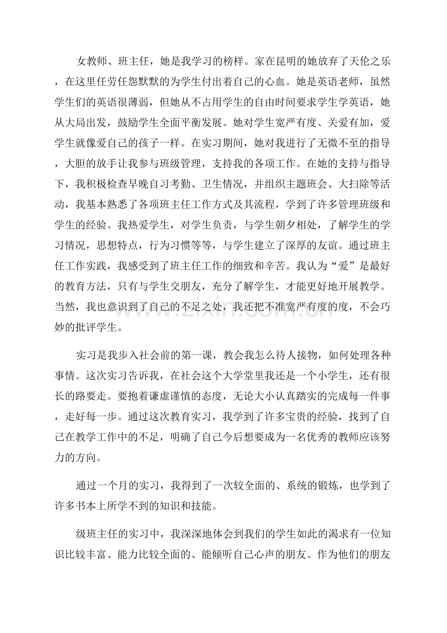 教育实习生自我鉴定.docx_第2页