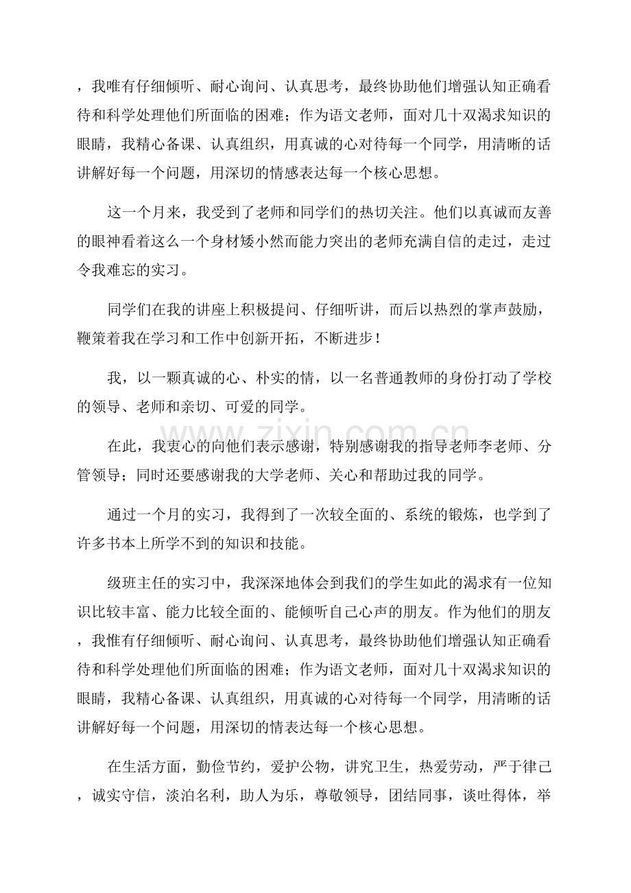 教育实习生自我鉴定.docx_第3页