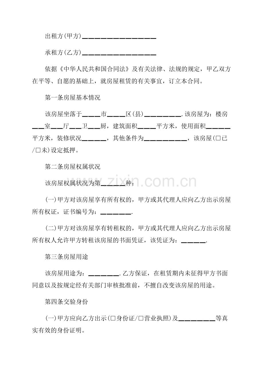 简单版个人租房合同模板.docx_第2页