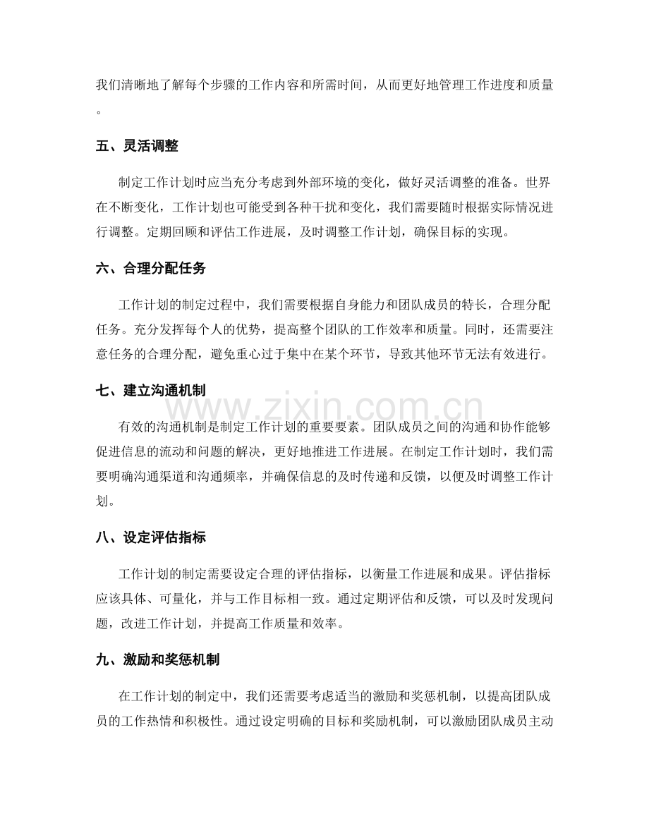 工作计划的制定原则和要素.docx_第2页