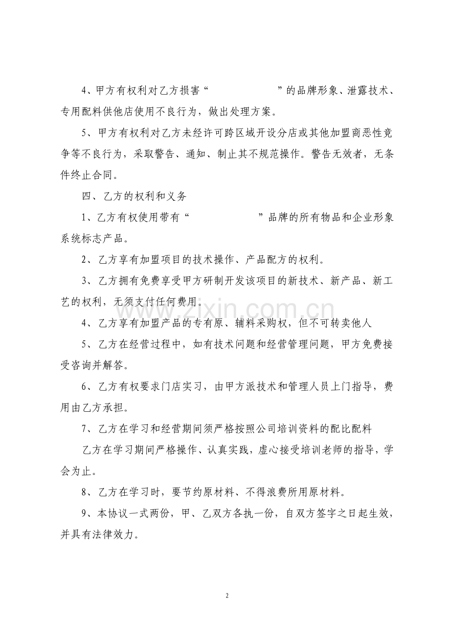 特色小吃加盟合同书简洁.pdf_第2页