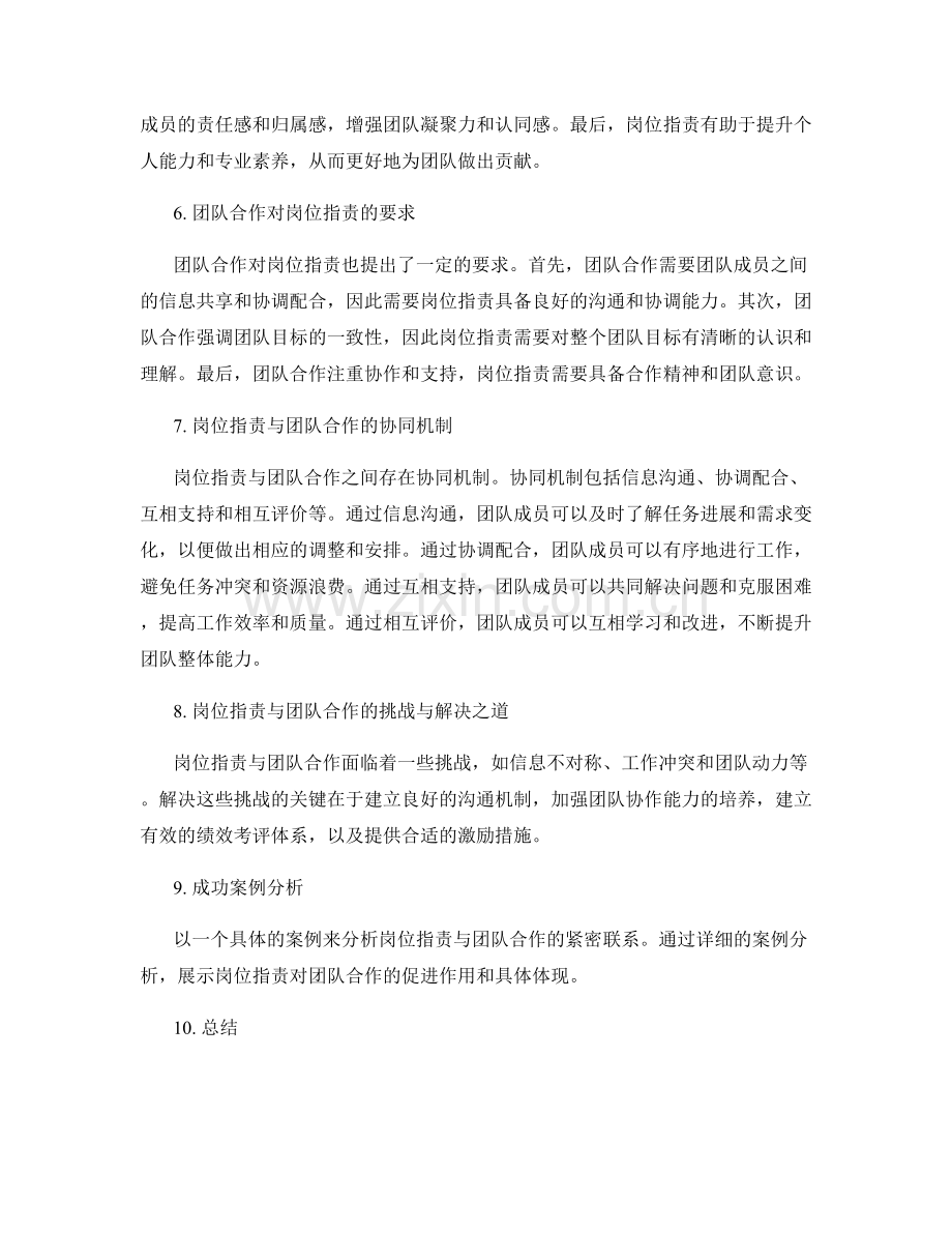 岗位职责与团队合作的紧密联系分析.docx_第2页