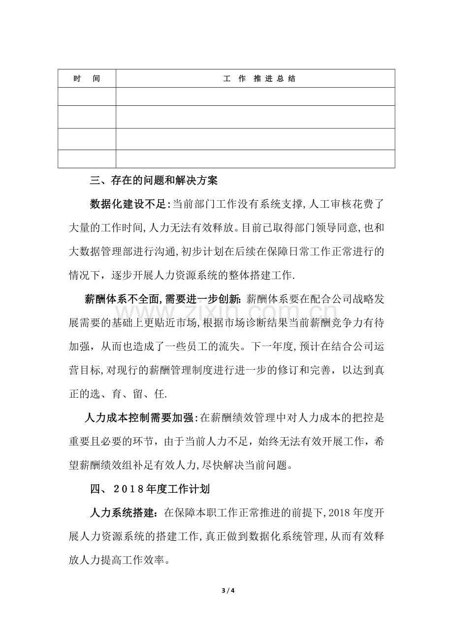 某公司人力资源工作述职报告(模版).docx_第3页