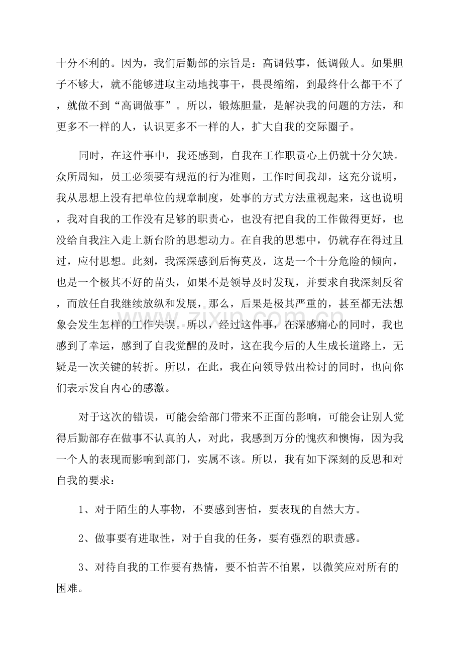 工作态度的检讨书范文1000字.docx_第2页