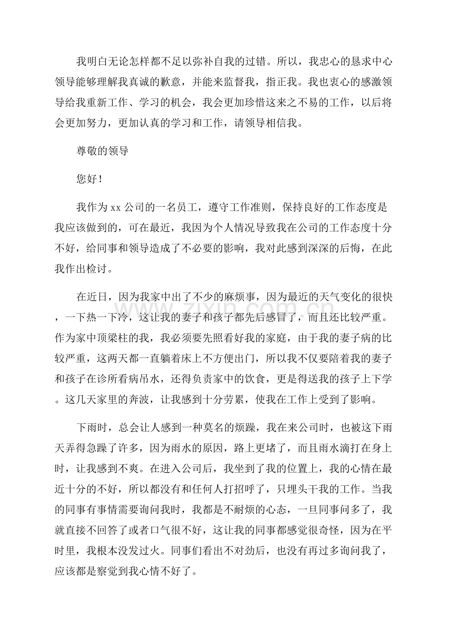 工作态度的检讨书范文1000字.docx_第3页