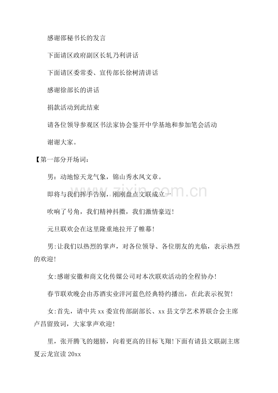 书法主题活动年会主持词范文大全2023.docx_第2页