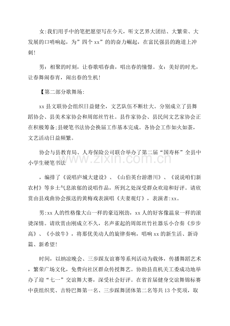 书法主题活动年会主持词范文大全2023.docx_第3页