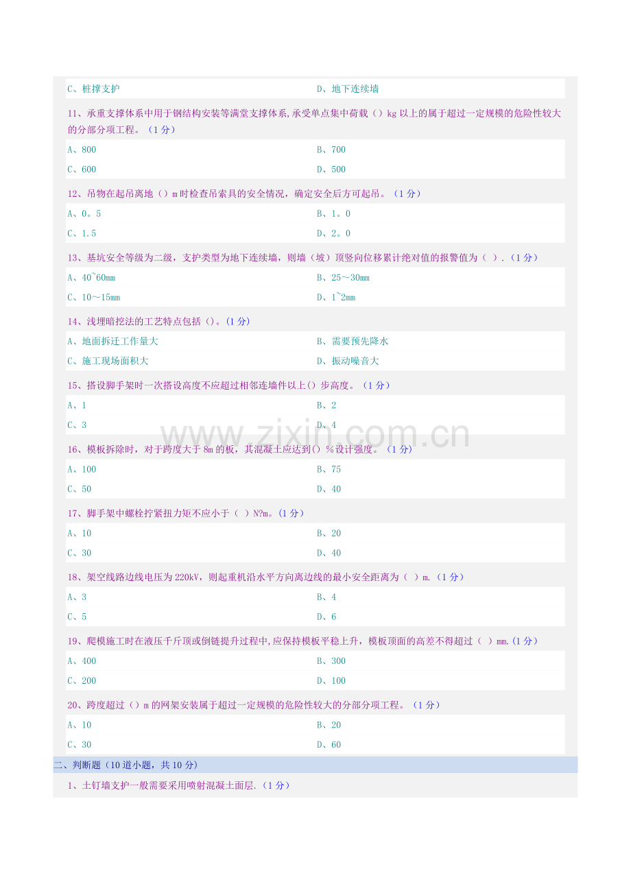 施工安全技术---网上考试试题及答案.doc_第2页