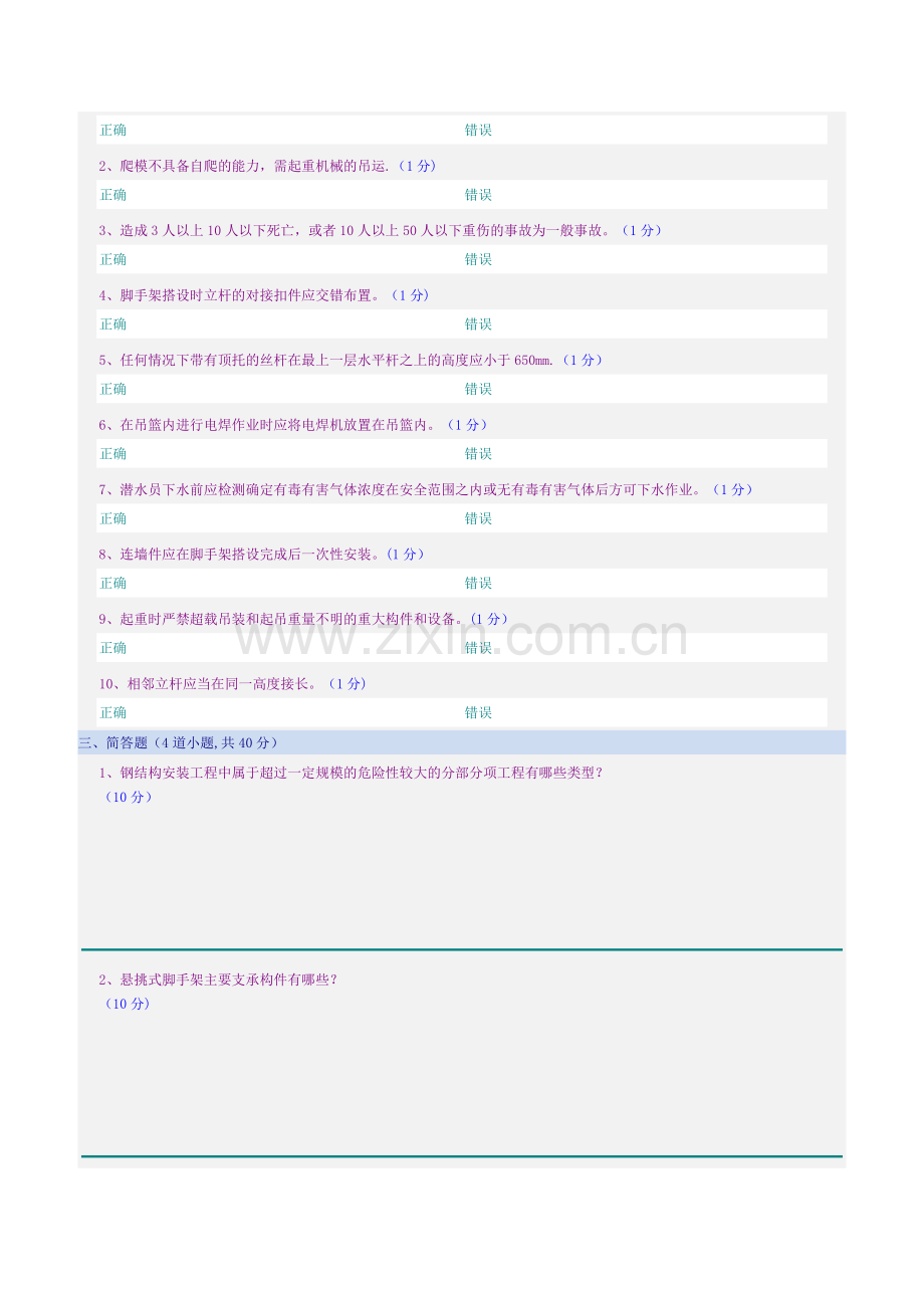 施工安全技术---网上考试试题及答案.doc_第3页