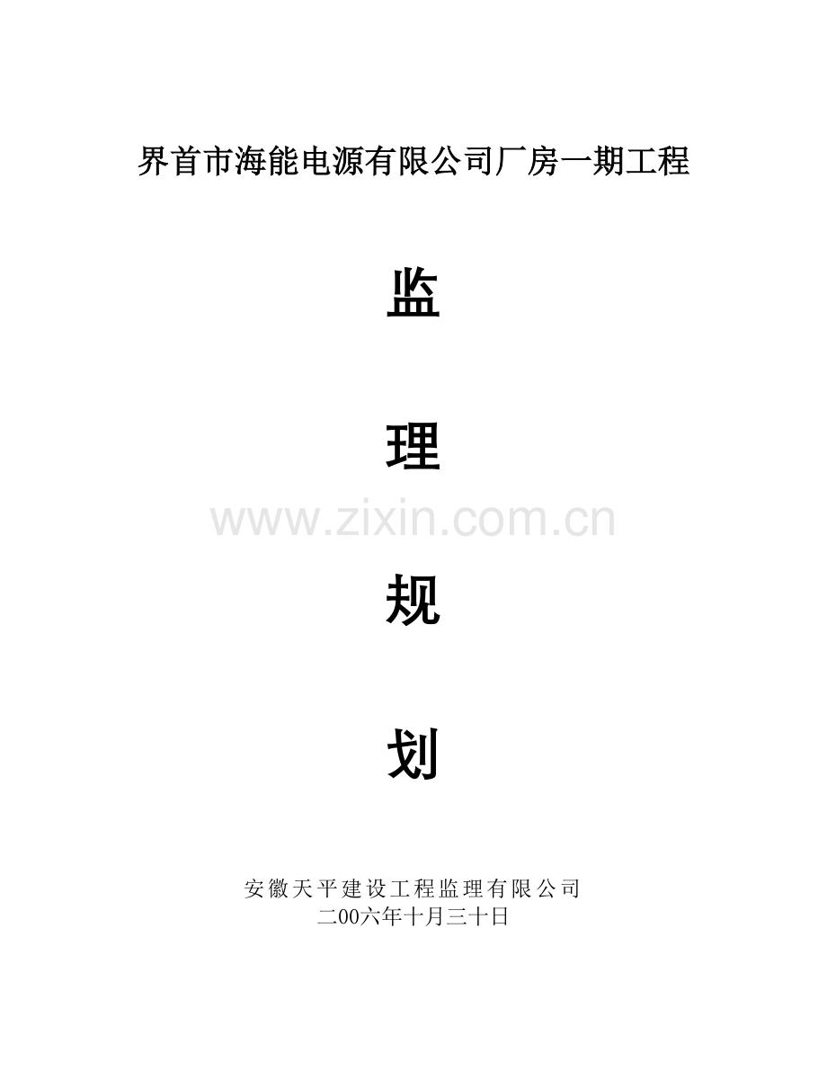 网架结构监理规划.doc_第1页