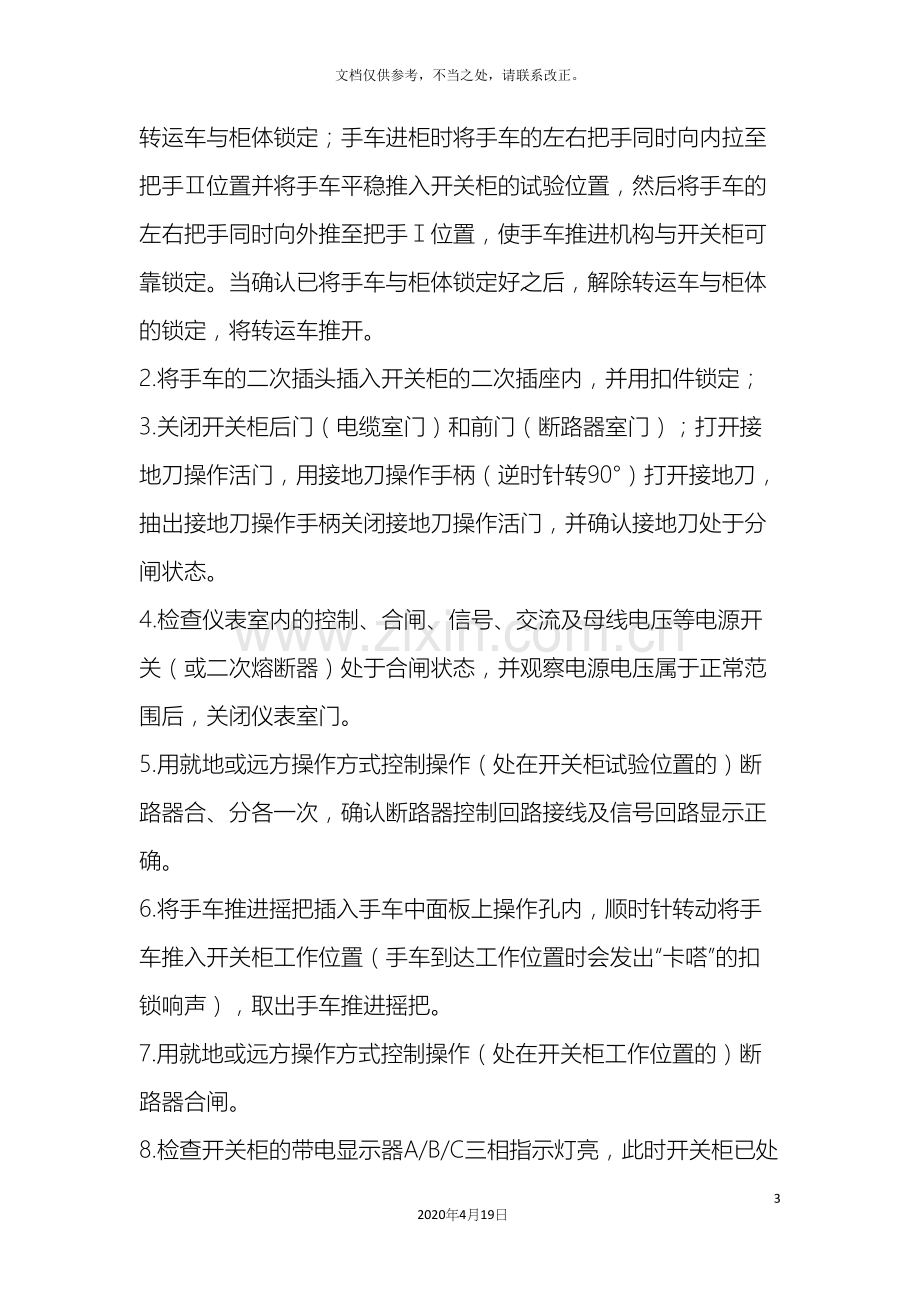 高压柜停送电操作及注意事项.docx_第3页