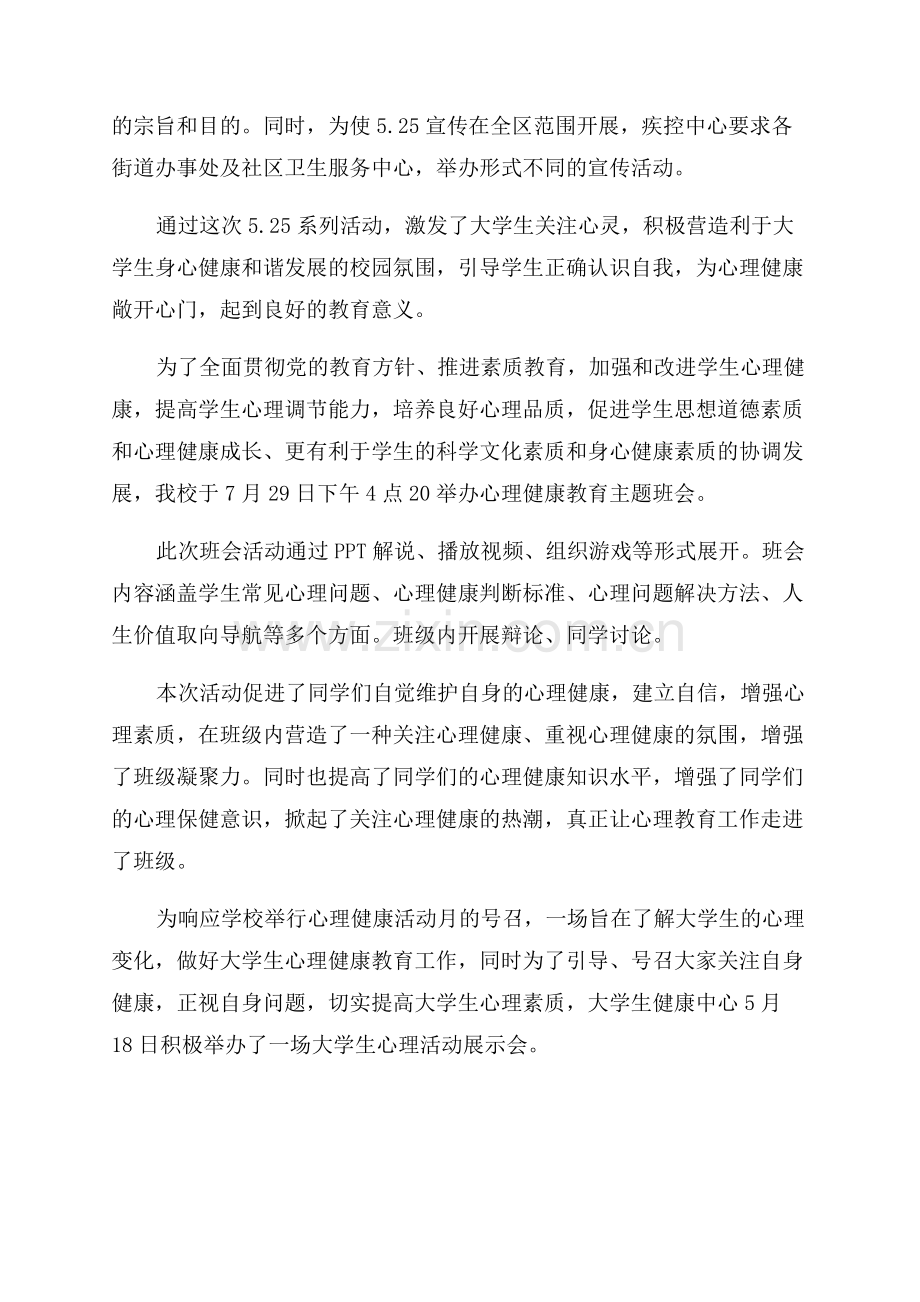 学生心理健康讲座简报.docx_第2页