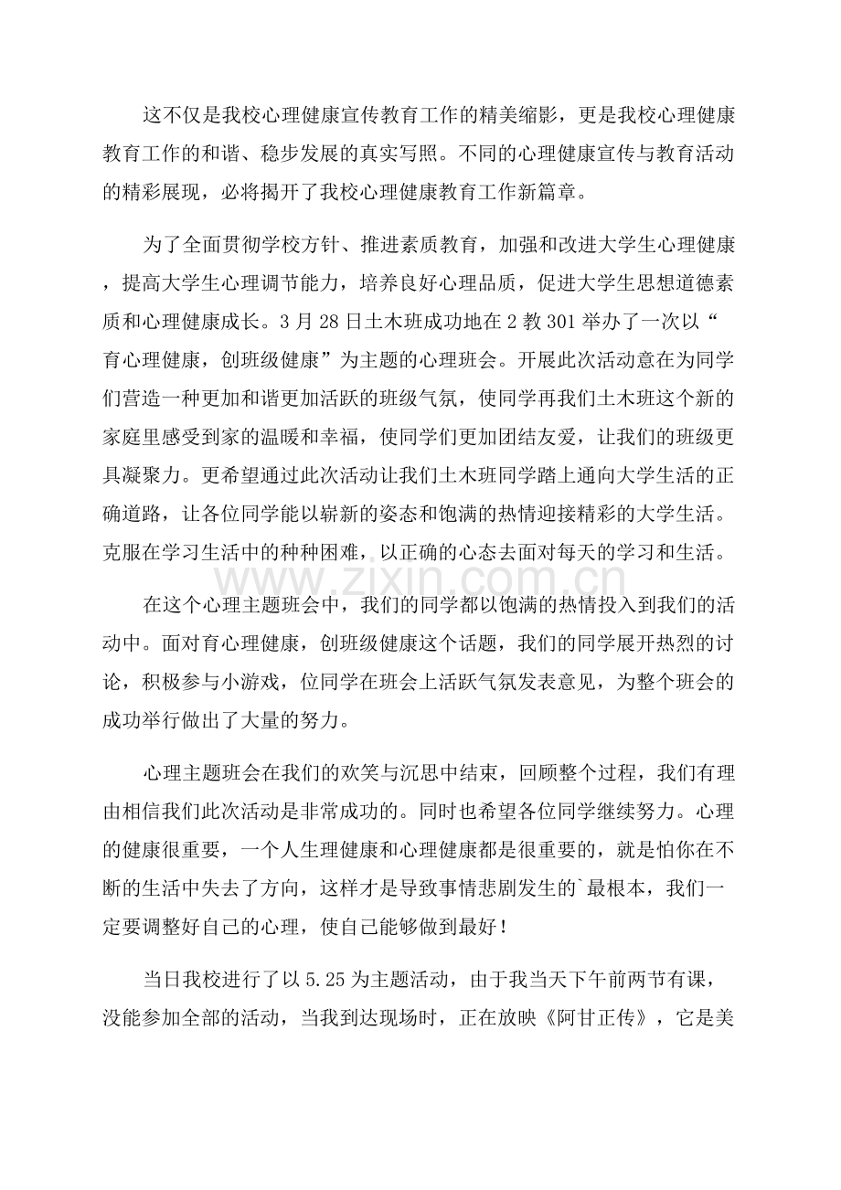 学生心理健康讲座简报.docx_第3页