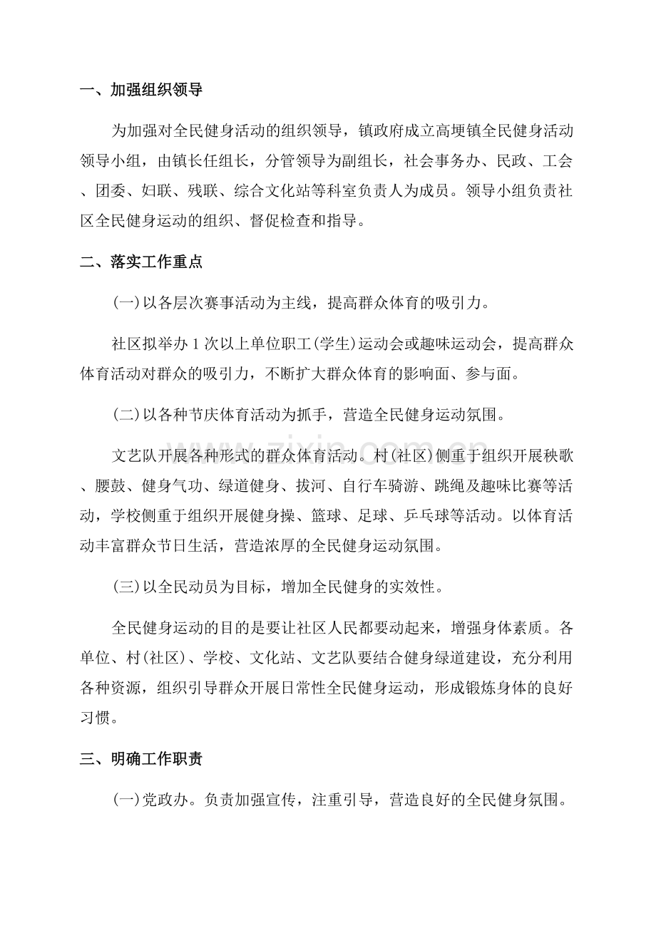 社区运动会策划方案.docx_第3页